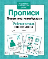 Пишем печатными буквами